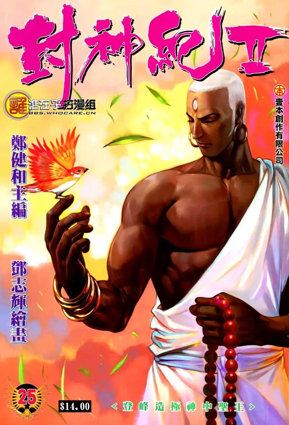 Feng Shen Ji Chapter 63 2